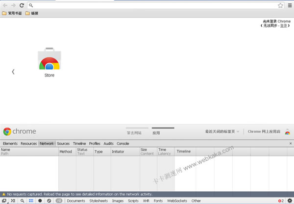 圖2:Chrome開發者工具