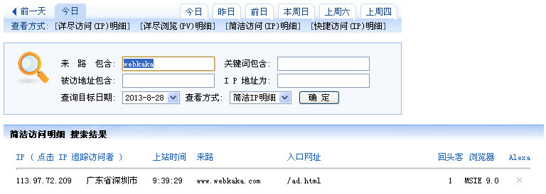 51la訪問明細統計