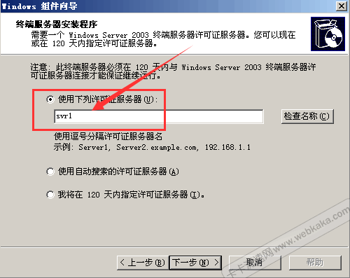 填寫許可證服務器