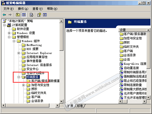打開終端服務選項