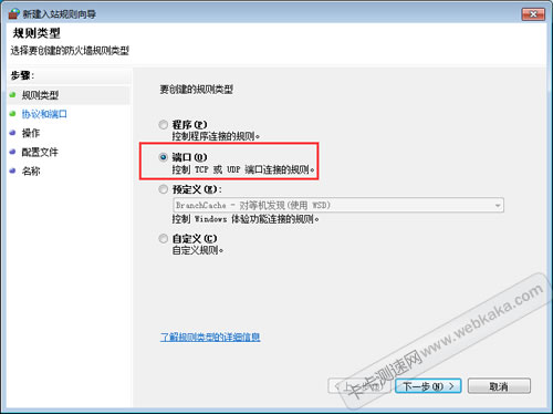 規(guī)則類型選擇&ldquo;端口&rdquo;