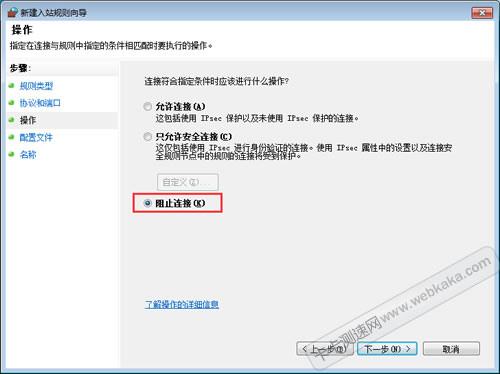操作選擇&ldquo;阻止連接&rdquo;