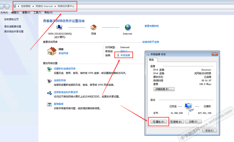 打開“本地連接 狀態”