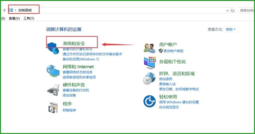 打開控制面板,點擊系統和安全