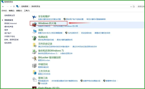 點擊windows防火墻
