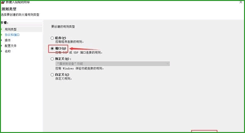 要創建的規則類型選擇端口