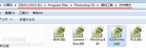 把ICOFormat.8bi放到“文件格式”文件夾里