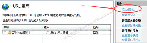 點擊&ldquo;添加規(guī)則&rdquo;