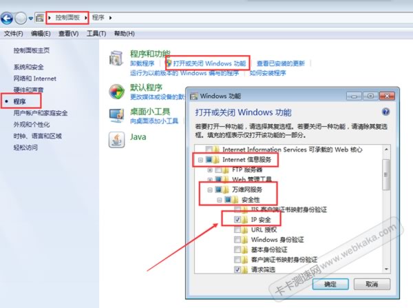 安裝&ldquo;IP 安全&rdquo;功能
