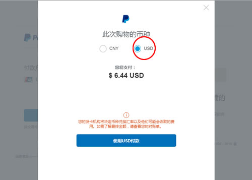 購(gòu)物的幣種選擇&ldquo;USD&rdquo;