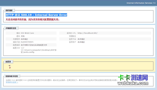 HTTP 錯誤 500.19 - Internal Server Error