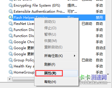 打開Flash Helper Service屬性設(shè)置窗口