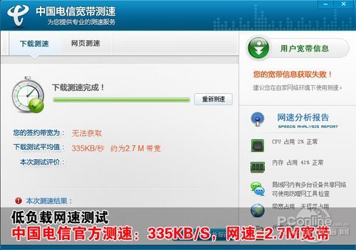 中國電信官方網(wǎng)速測(cè)試工具