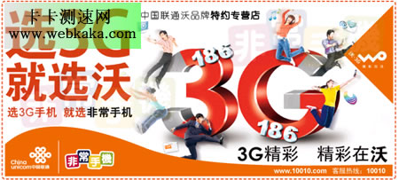上海聯通3G無線達14.4Mbps 