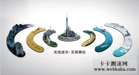 廣州免費WiFi上網