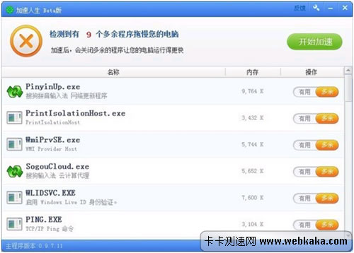 加速人生監控電腦網速