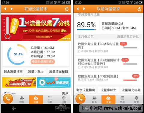 &ldquo;沃流量管家&rdquo;查3G流量
