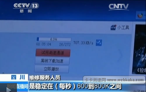 網速穩定在（每秒）600到800K之間