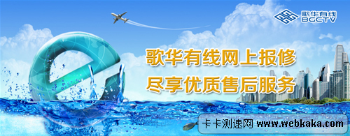 歌華有線網上保修