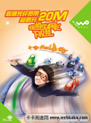 天津聯通免費升速最高至25M