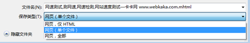 保存為單個文件即是MHTML