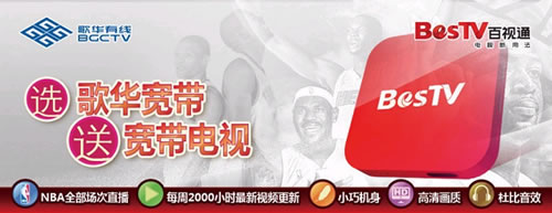 選歌華寬帶，送寬帶電視