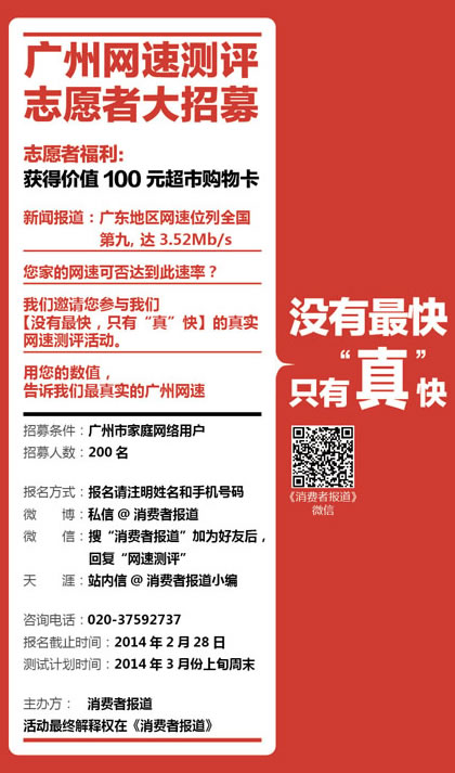 消費者報道志愿者網速測試活動