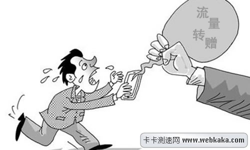 廣東移動4G&ldquo;流量轉(zhuǎn)贈&rdquo;服務將推出