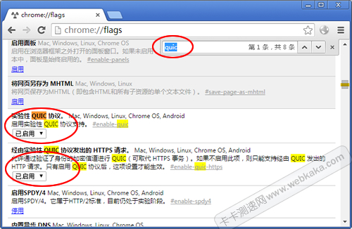 實驗性QUIC協議設置