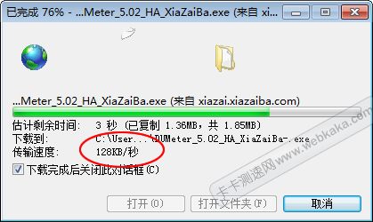 圖2:優(yōu)酷客戶端退出后的下載速度