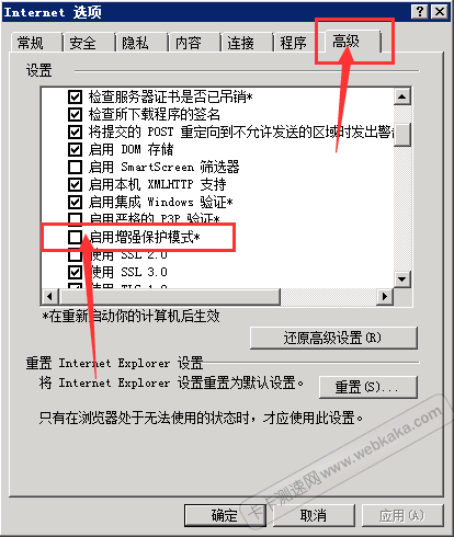 啟用增強保護模式設置