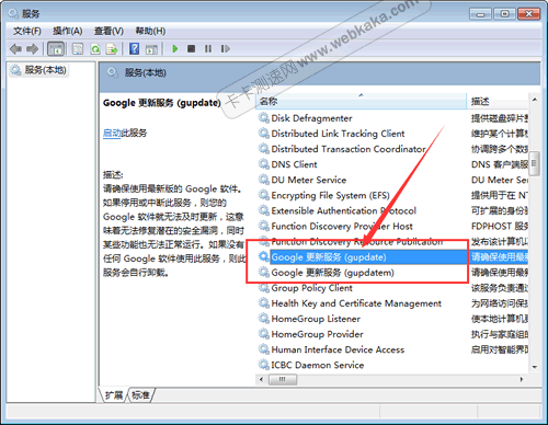 禁止Google更新服務