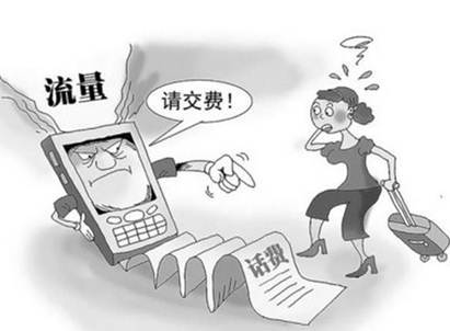 如何避免“天價”流量費
