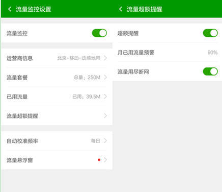 設置流量限額提醒
