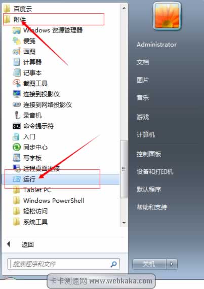 &ldquo;開始&rdquo;-&ldquo;附件-運(yùn)行&rdquo;