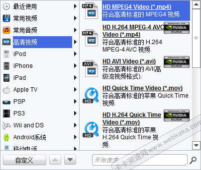 視頻轉換格式選擇