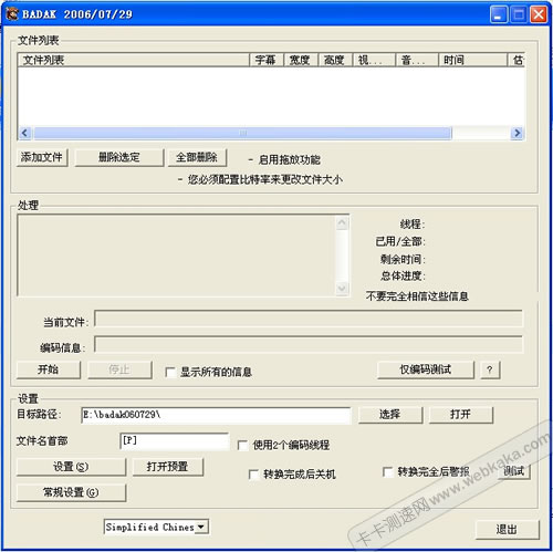 視頻壓縮軟件:BADAK
