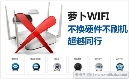 蘿卜WIFI：不換硬件純軟件實現智能WiFi
