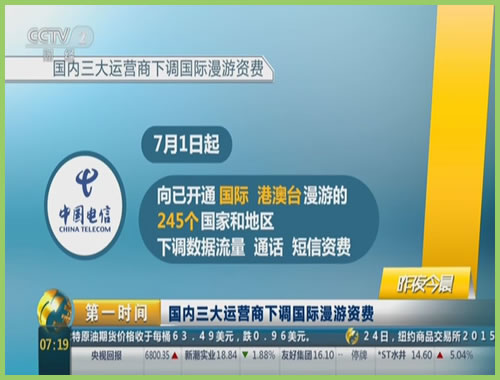 向245個國家和地區下調資費