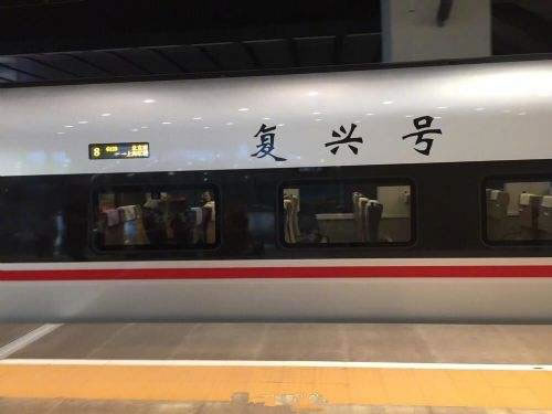 京滬高鐵上的&ldquo;復(fù)興號(hào)&rdquo;列車將提速至?xí)r速350公里