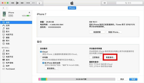 點擊“恢復備份”