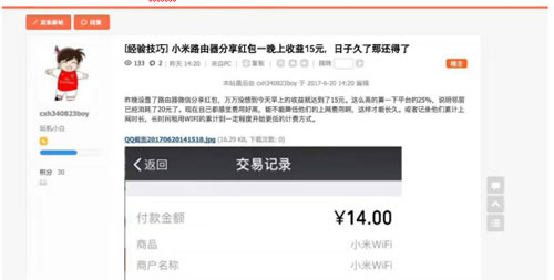 通過小米路由器&ldquo;微信紅包WiFi&rdquo;賺紅包