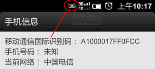 3G、T、H、H+同屬3G網(wǎng)絡