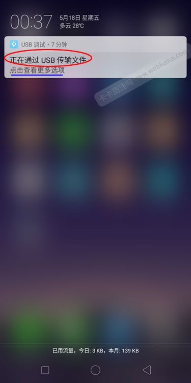 用數據線連接手機與電腦