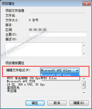 文件格式選擇AVI