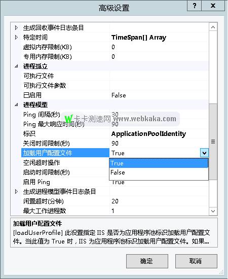 加載用戶配置文件選True