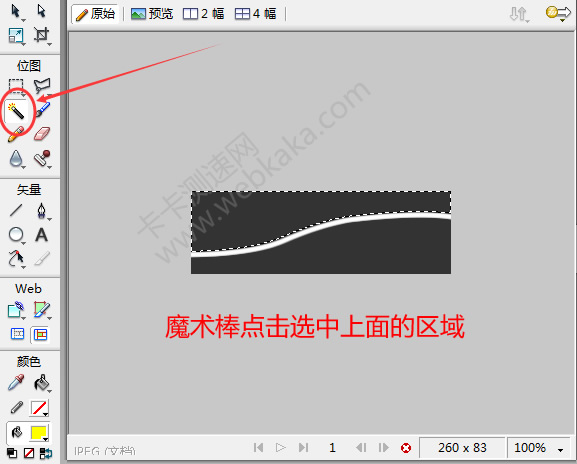 用魔術棒選中上面區域