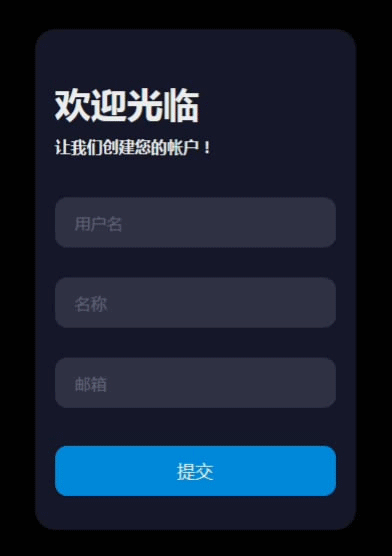 純css3實現漂亮的用戶注冊表單