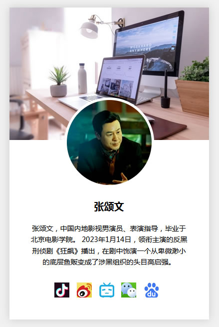 CSS網頁模板——人物簡介卡