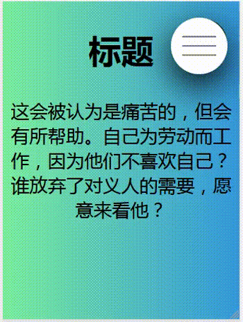 動畫全屏漢堡菜單